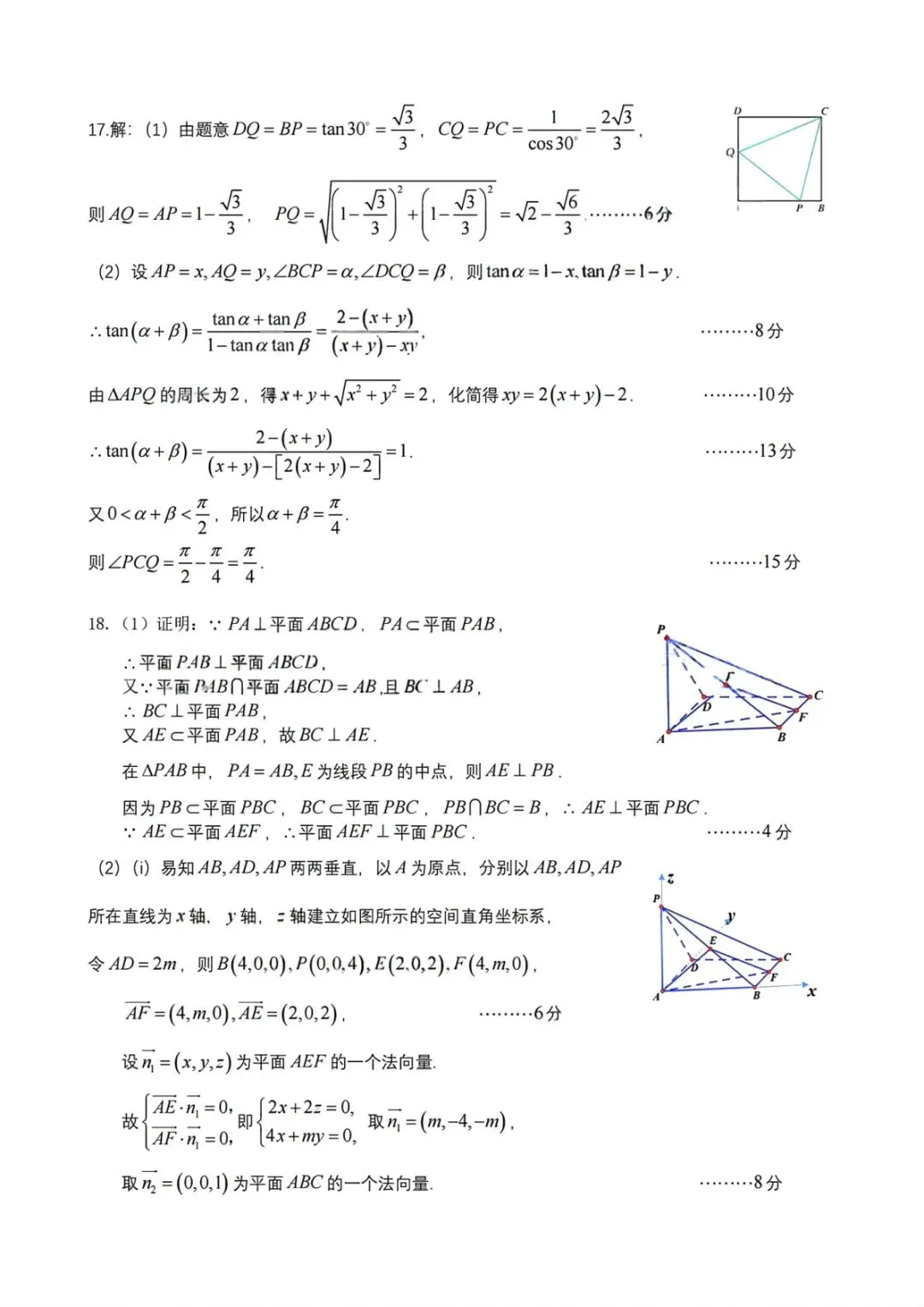 2026届四川省成都七中高三二诊模拟考试全科试卷及答案 第8张