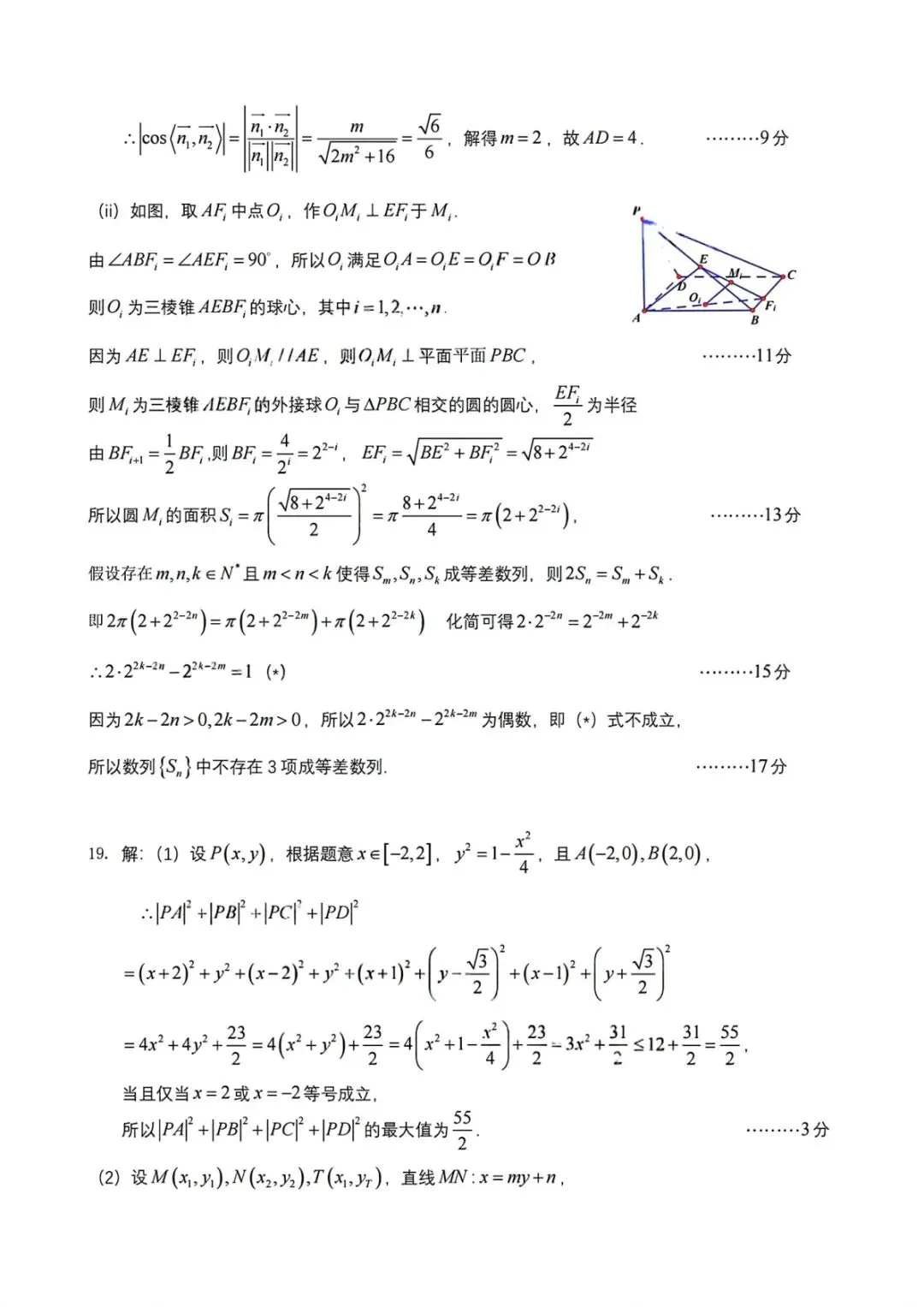 2026届四川省成都七中高三二诊模拟考试全科试卷及答案 第9张