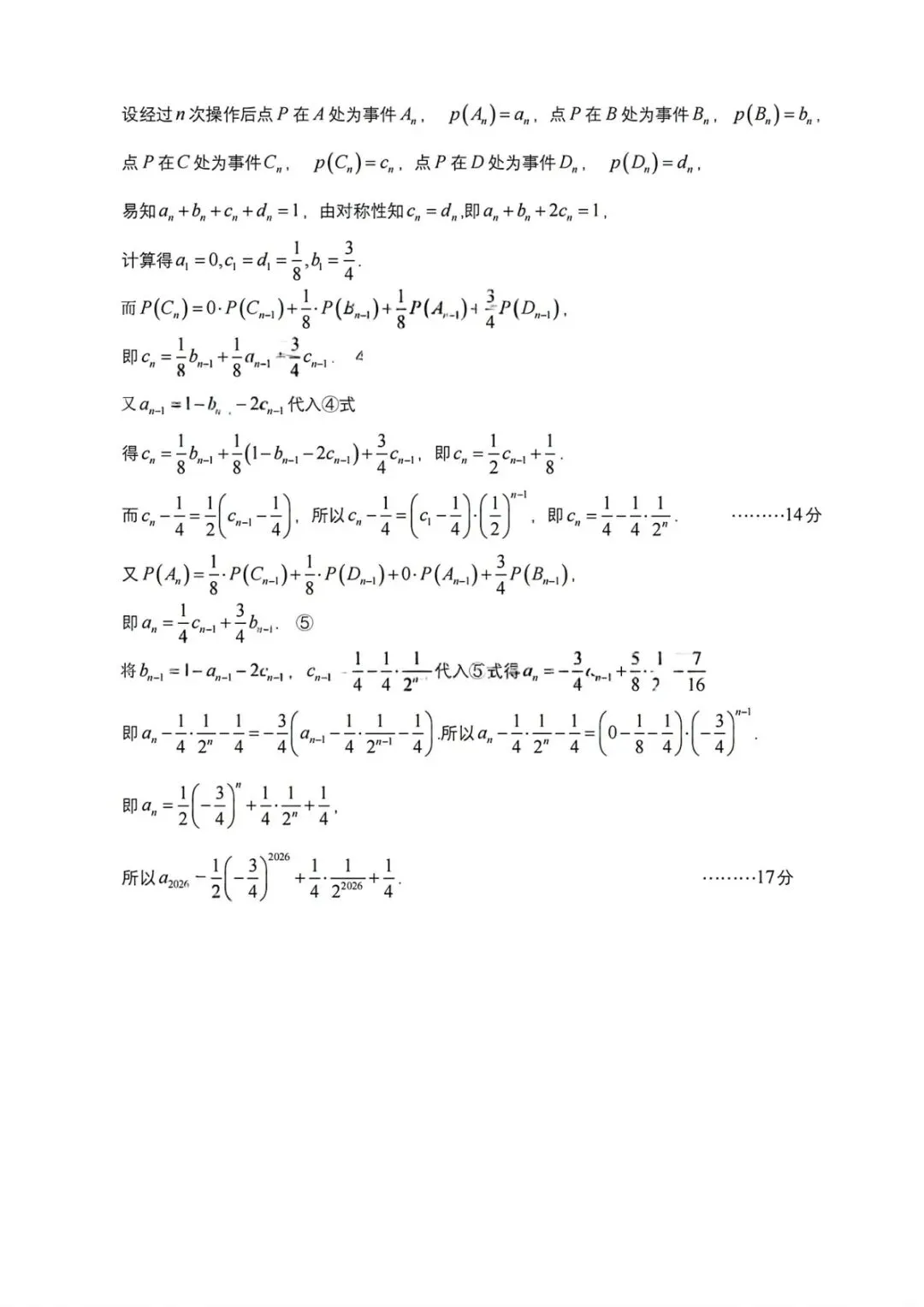 2026届四川省成都七中高三二诊模拟考试全科试卷及答案 第11张