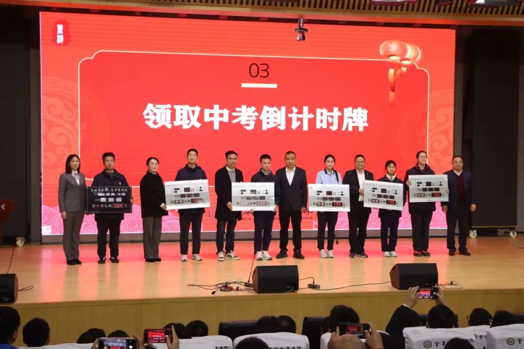 百日砺剑,誓创辉煌|丽泽中学2026届中考百日誓师大会圆满举行 第10张