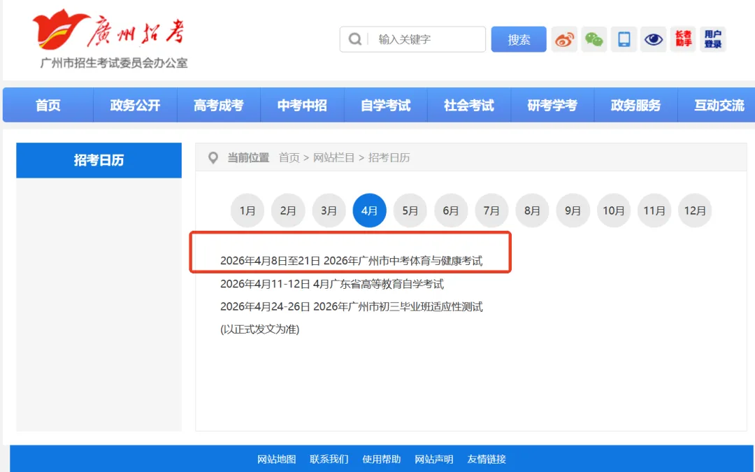 2026年广州中考体育什么时候考? 第1张