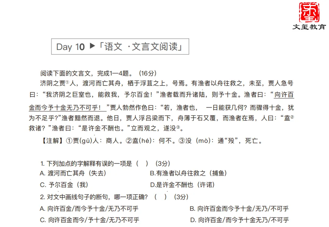 ️ 宁波小升初各学科真题卷合集 第9张