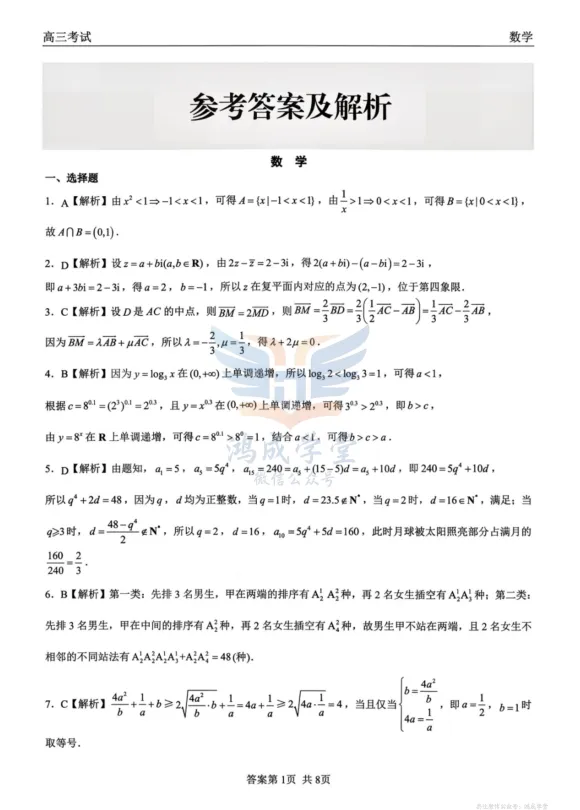 黑龙江省2026届齐齐哈尔市高三第一次模拟考试|试卷含解析(下载链接) 第4张