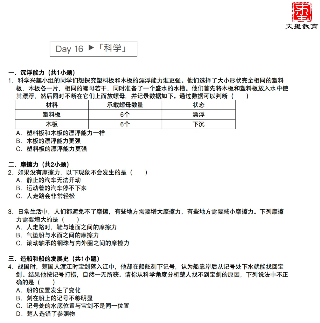 ️ 宁波小升初各学科真题卷合集 第10张