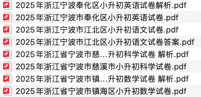 ️ 宁波小升初各学科真题卷合集 第14张