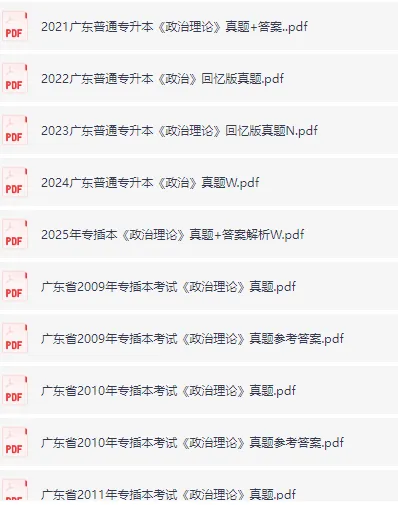 专插本多科公共课真题及答案流出? 第2张