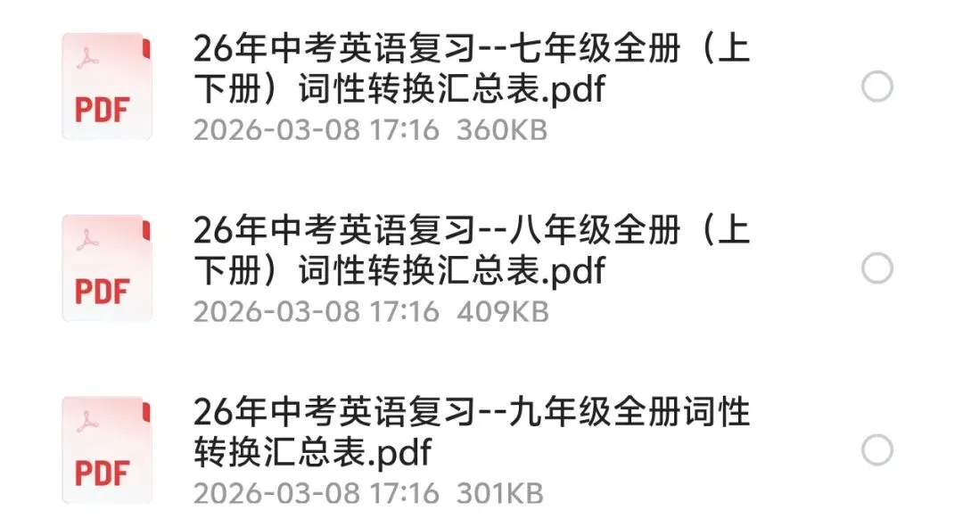 26年中考复习之《词性转换汇编》(中考+人教七八九年级,夸克网盘免费下载) 第4张