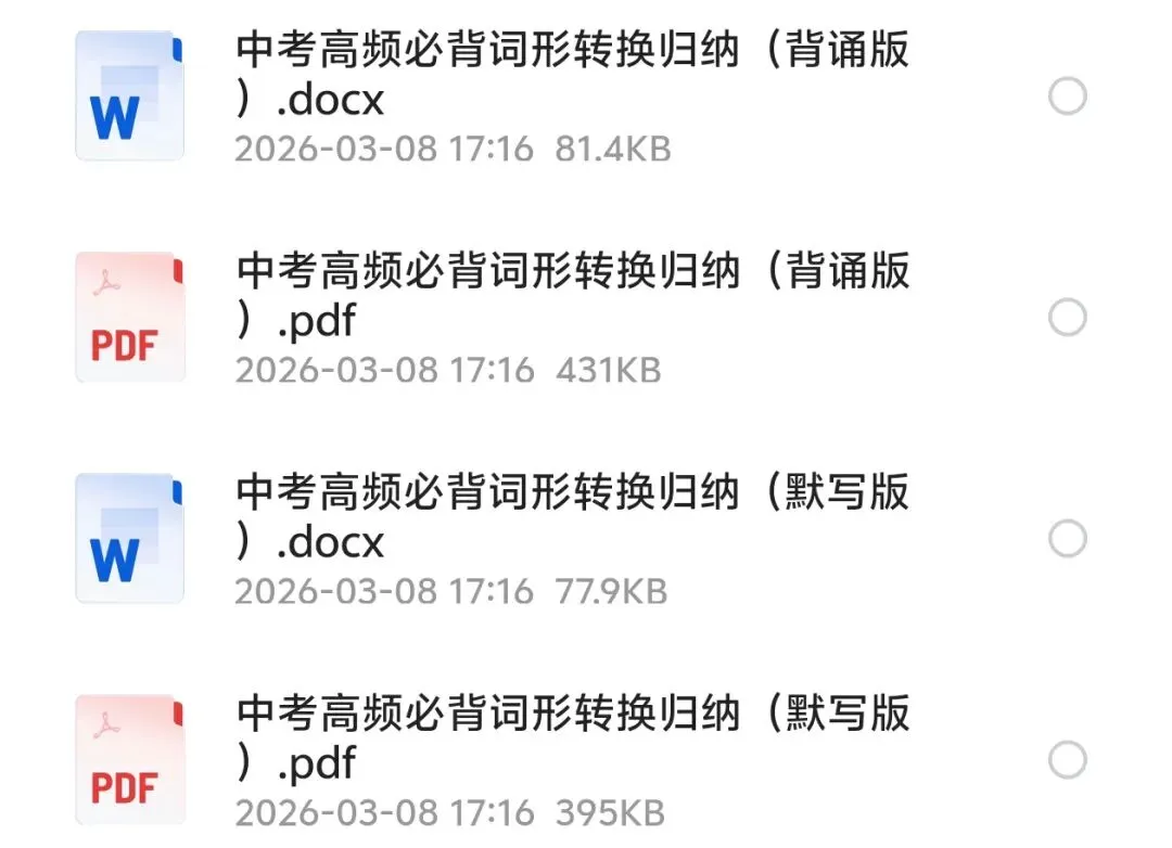 26年中考复习之《词性转换汇编》(中考+人教七八九年级,夸克网盘免费下载) 第7张