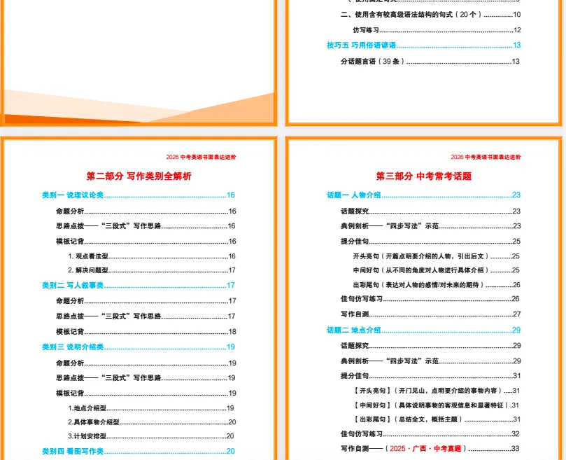 26中考英语书面表达写作技巧+解析+常考话题+训练(含答案解析,电子版可下载) 第2张