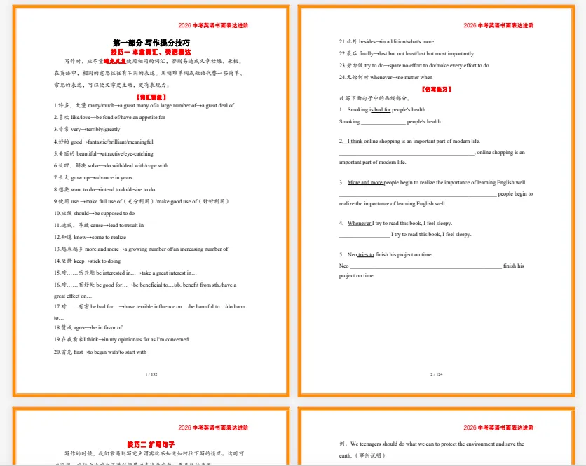 26中考英语书面表达写作技巧+解析+常考话题+训练(含答案解析,电子版可下载) 第4张