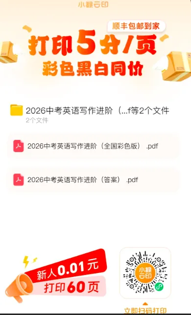 26中考英语书面表达写作技巧+解析+常考话题+训练(含答案解析,电子版可下载) 第5张