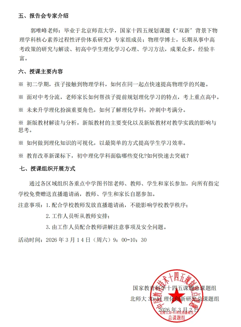 公益直播:听专家分享新中考下,物理化学创新学习研究与学生素提升 第3张