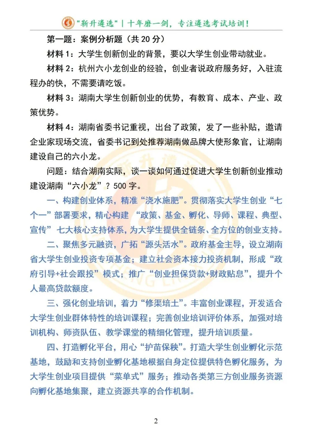 真题分享|2025年08月31日|湖南省市直遴选笔试真题及解析(B卷) 第3张