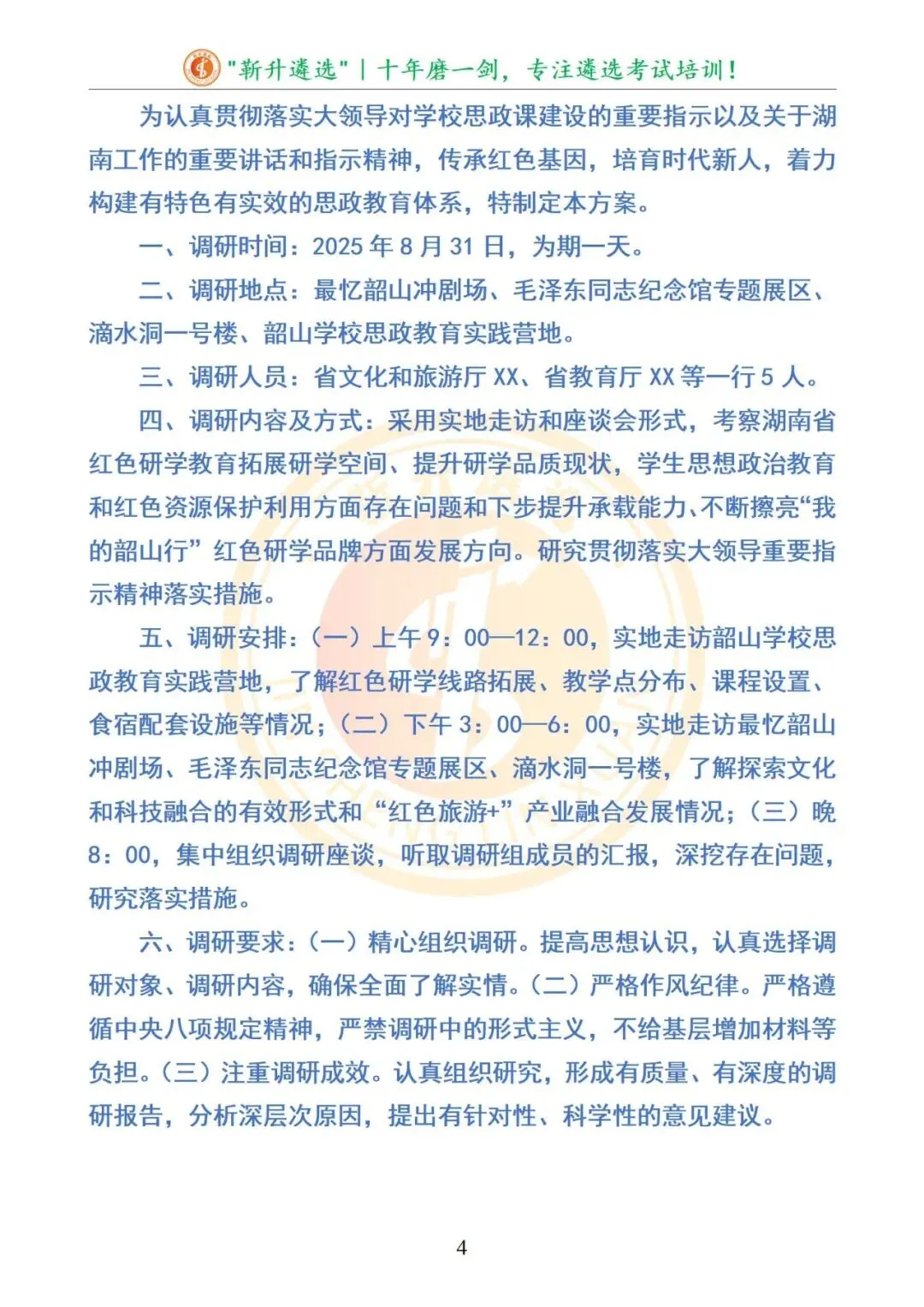 真题分享|2025年08月31日|湖南省市直遴选笔试真题及解析(B卷) 第5张