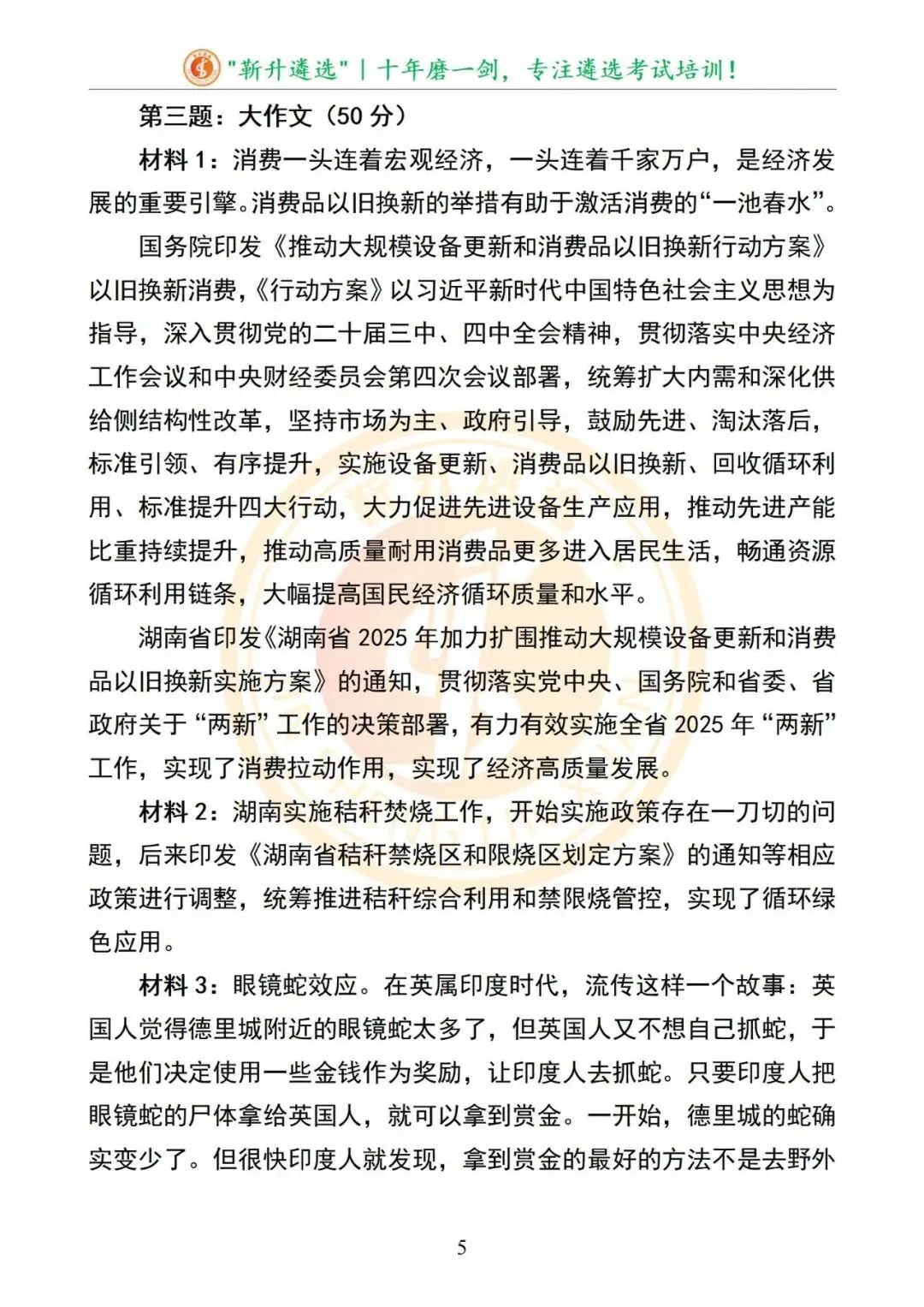 真题分享|2025年08月31日|湖南省市直遴选笔试真题及解析(B卷) 第6张