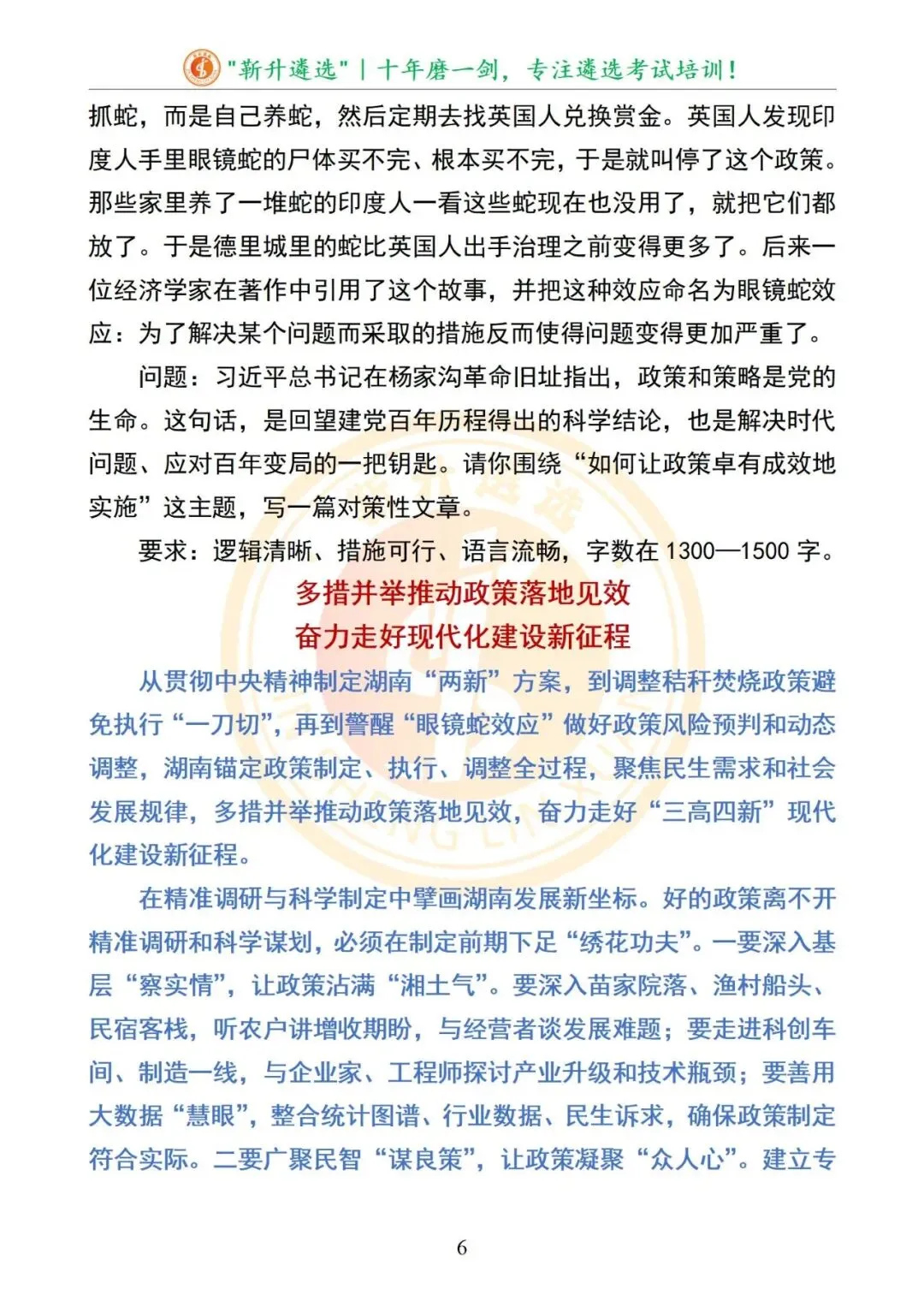 真题分享|2025年08月31日|湖南省市直遴选笔试真题及解析(B卷) 第7张