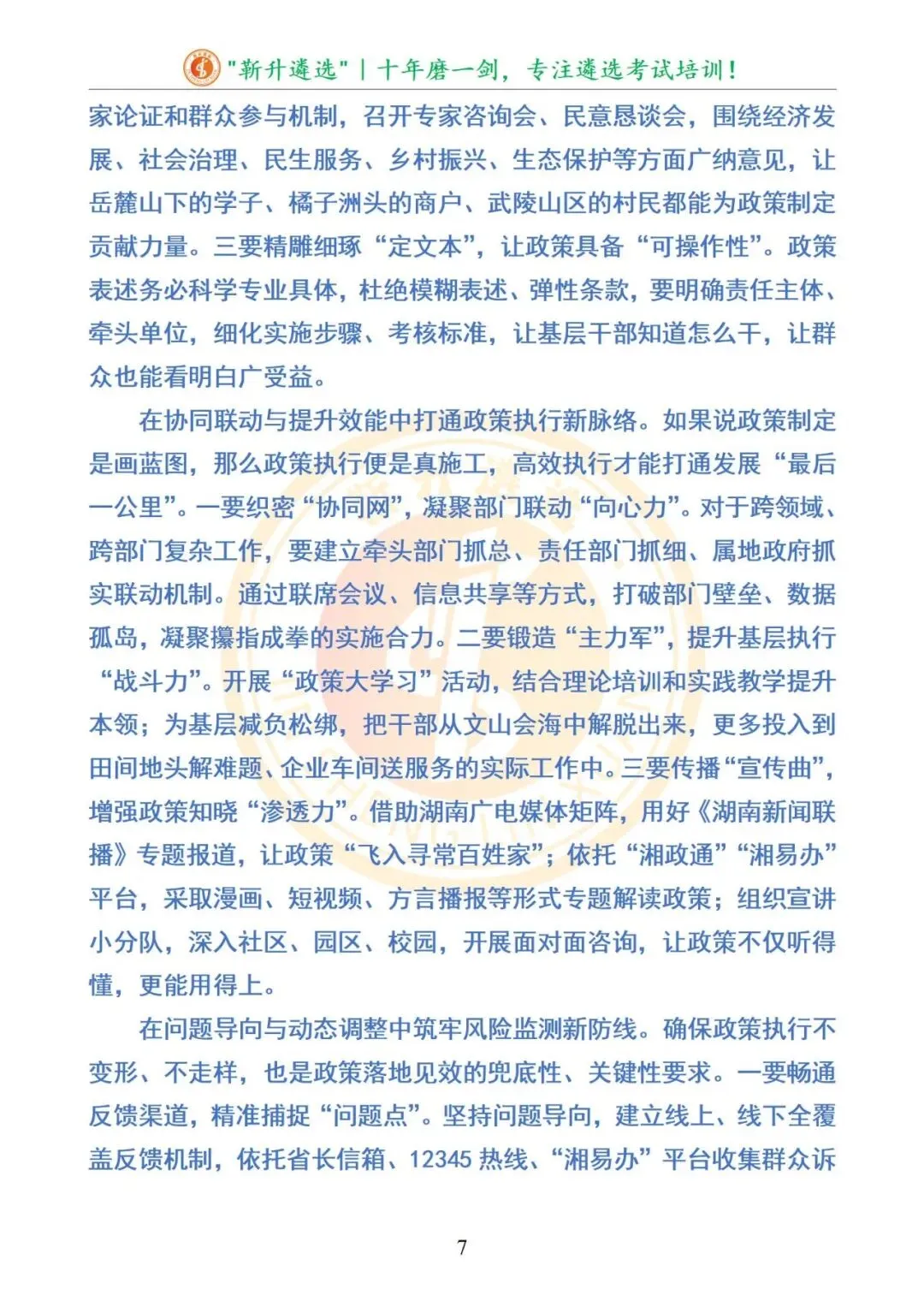 真题分享|2025年08月31日|湖南省市直遴选笔试真题及解析(B卷) 第8张
