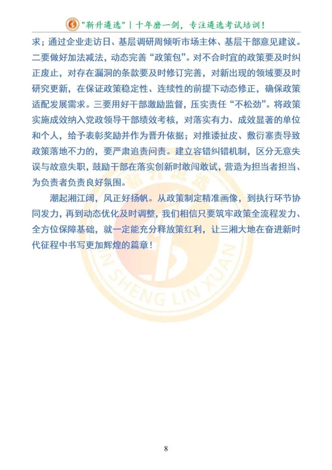 真题分享|2025年08月31日|湖南省市直遴选笔试真题及解析(B卷) 第9张