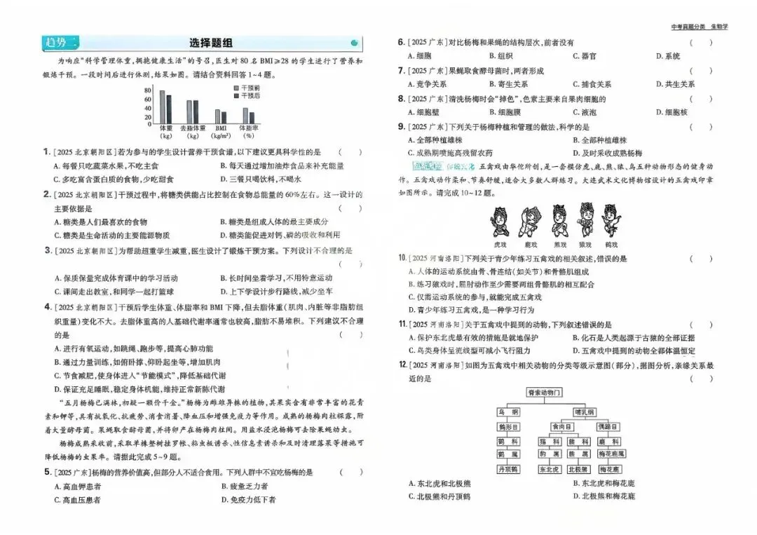 地生学考|2026年中考生物新趋势分类练 第4张