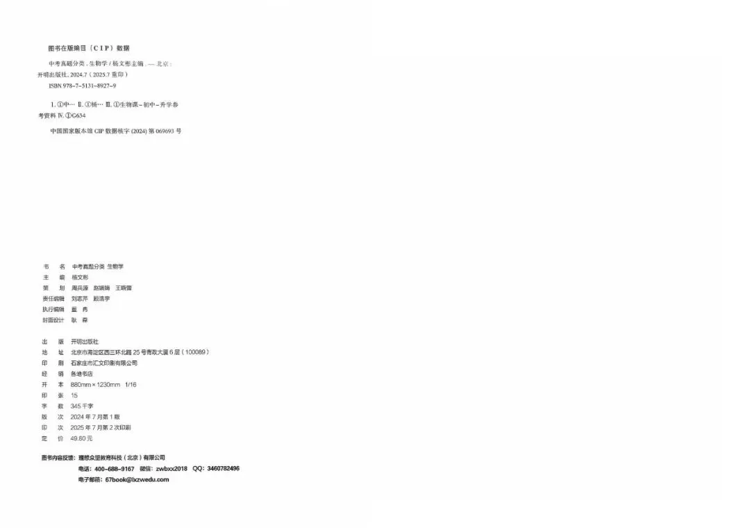 地生学考|2026年中考生物新趋势分类练 第8张