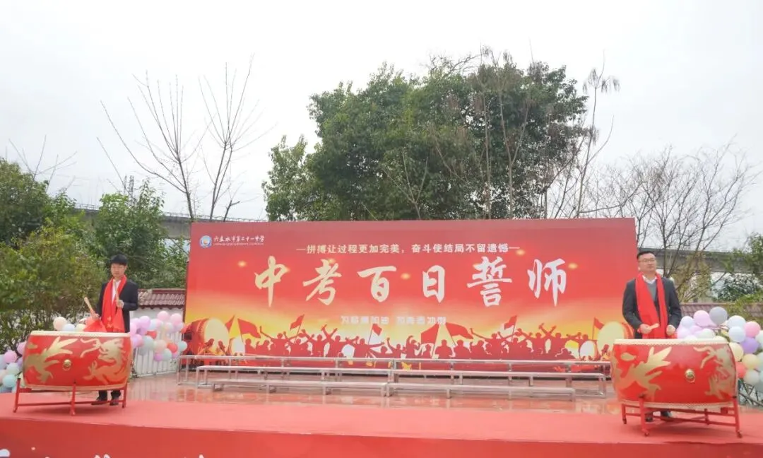 百日逐梦,马跃中考,百日誓师,砺剑前行——六盘水市第二十一中学2026年初三百日动员会圆满举行 第9张