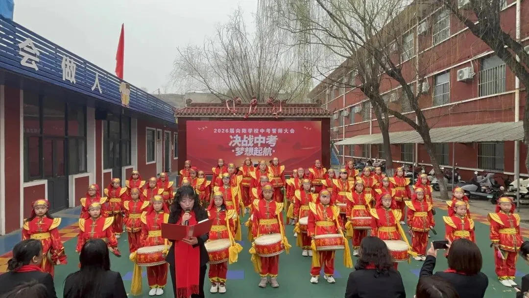 决战中考  梦想起航---霍州市向阳学校2026届中考百日誓师大会 第9张