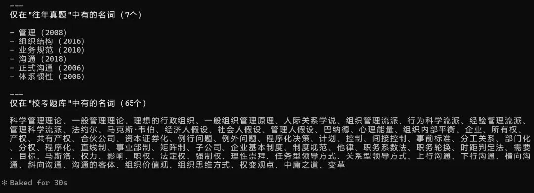 AI 备战国考:比对下校考题库、往年真题和国考大纲 第3张