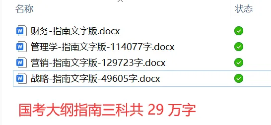 AI 备战国考:比对下校考题库、往年真题和国考大纲 第5张