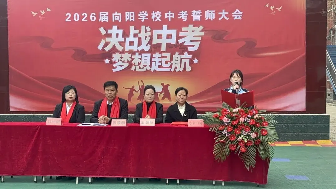 决战中考  梦想起航---霍州市向阳学校2026届中考百日誓师大会 第28张