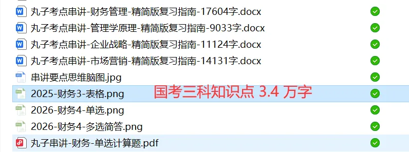 AI 备战国考:比对下校考题库、往年真题和国考大纲 第7张