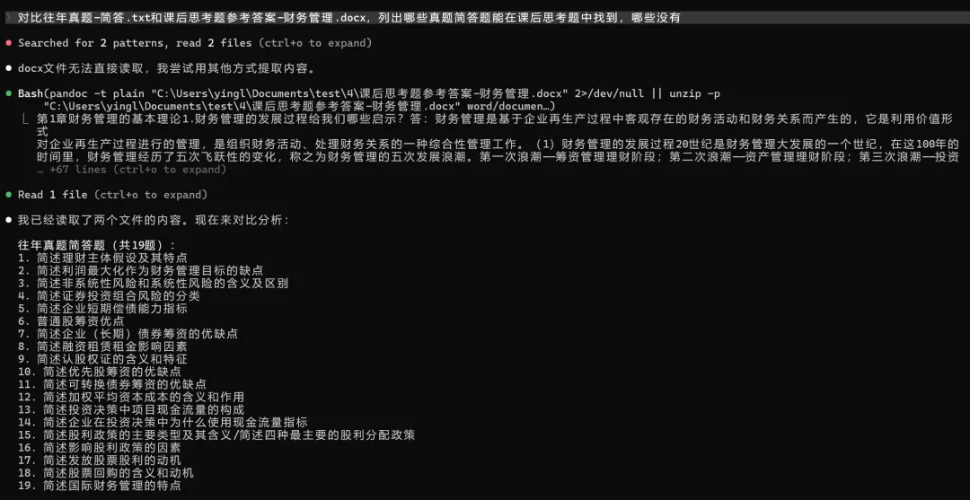 AI 备战国考:比对下校考题库、往年真题和国考大纲 第11张