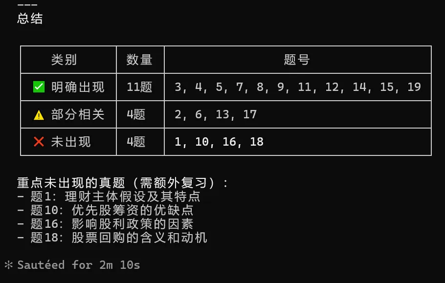 AI 备战国考:比对下校考题库、往年真题和国考大纲 第14张