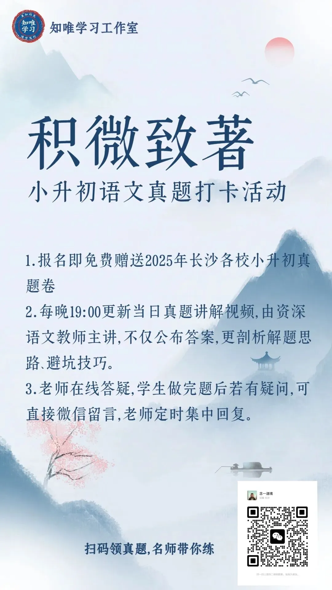 真题打卡丨免费!小升初名校真题打包下载,还有名师视频解析打卡 第1张