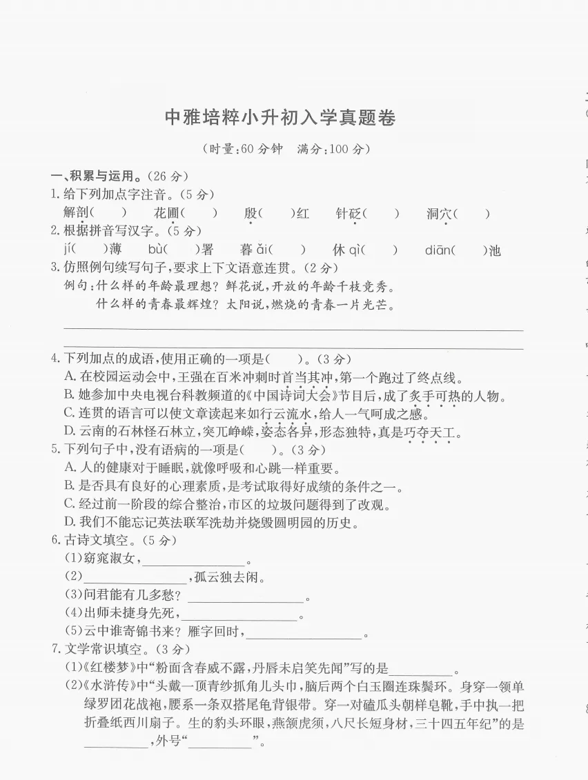 真题打卡丨免费!小升初名校真题打包下载,还有名师视频解析打卡 第2张