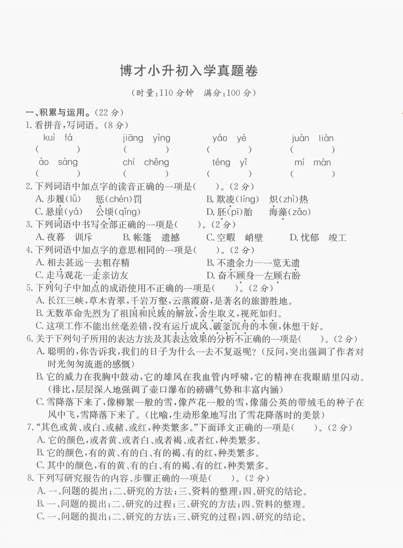 真题打卡丨免费!小升初名校真题打包下载,还有名师视频解析打卡 第3张