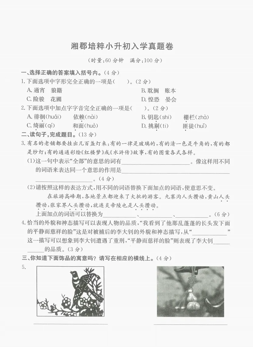 真题打卡丨免费!小升初名校真题打包下载,还有名师视频解析打卡 第4张