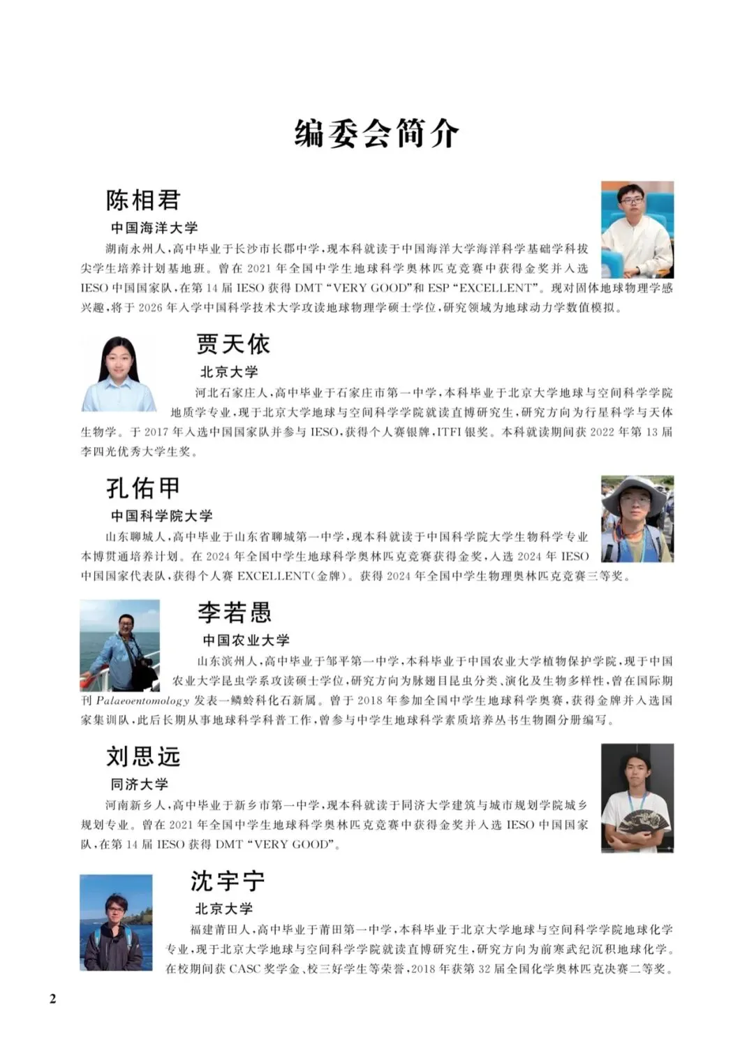 【从每一寸土地,到每一颗繁星】真题解析编者的竞赛感悟与成长之旅 第13张