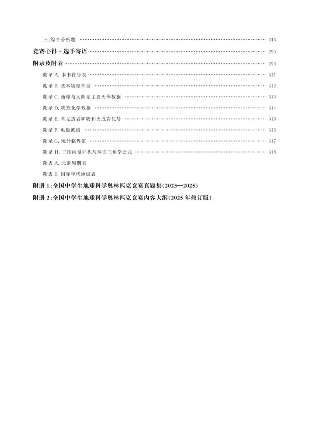 【从每一寸土地,到每一颗繁星】真题解析编者的竞赛感悟与成长之旅 第17张