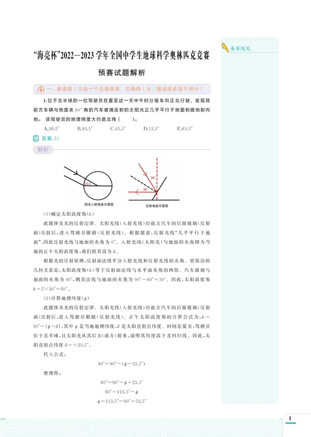 【从每一寸土地,到每一颗繁星】真题解析编者的竞赛感悟与成长之旅 第18张