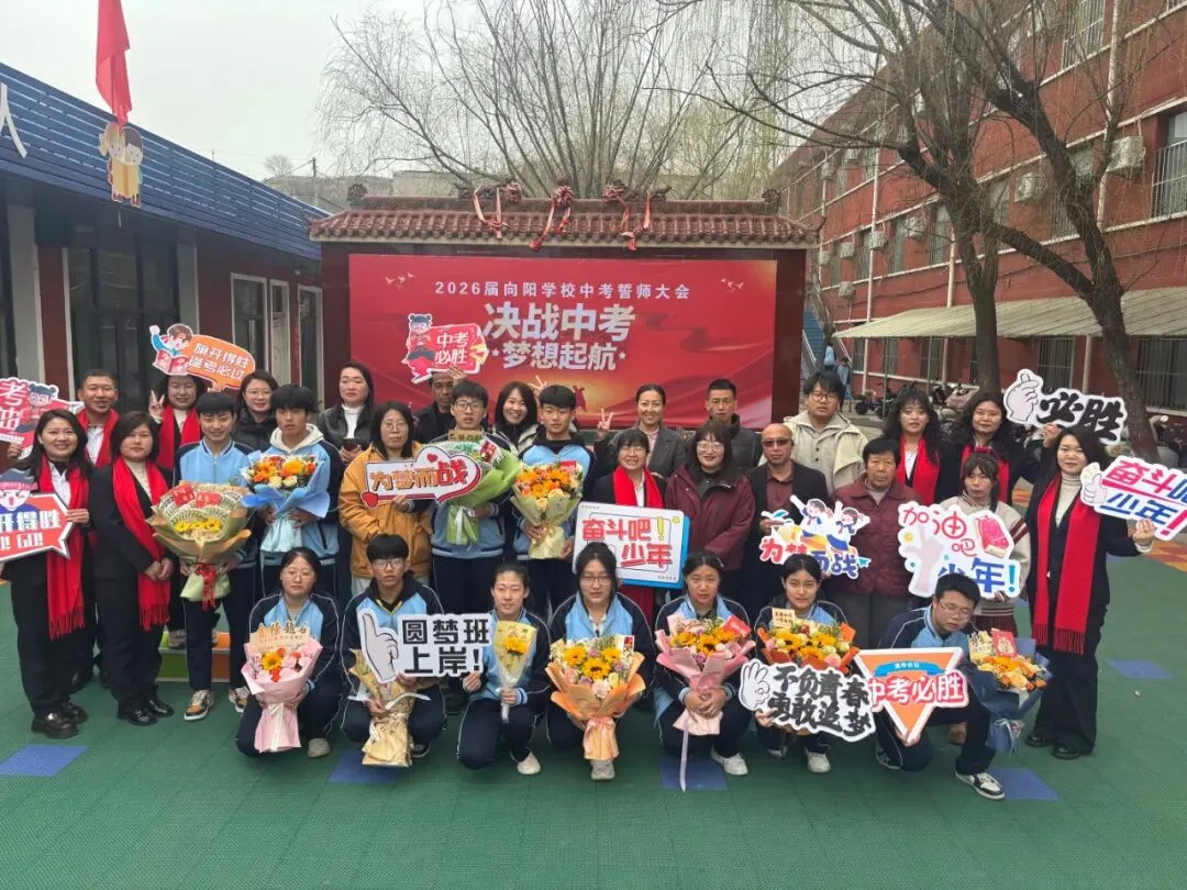 决战中考  梦想起航---霍州市向阳学校2026届中考百日誓师大会 第62张