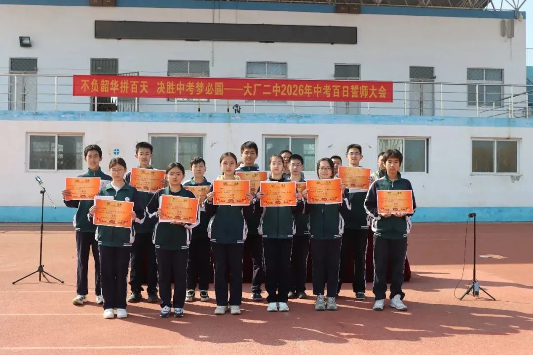 不负韶华拼百天 决胜中考梦必圆——我校举行九年级中考百日誓师大会 第3张