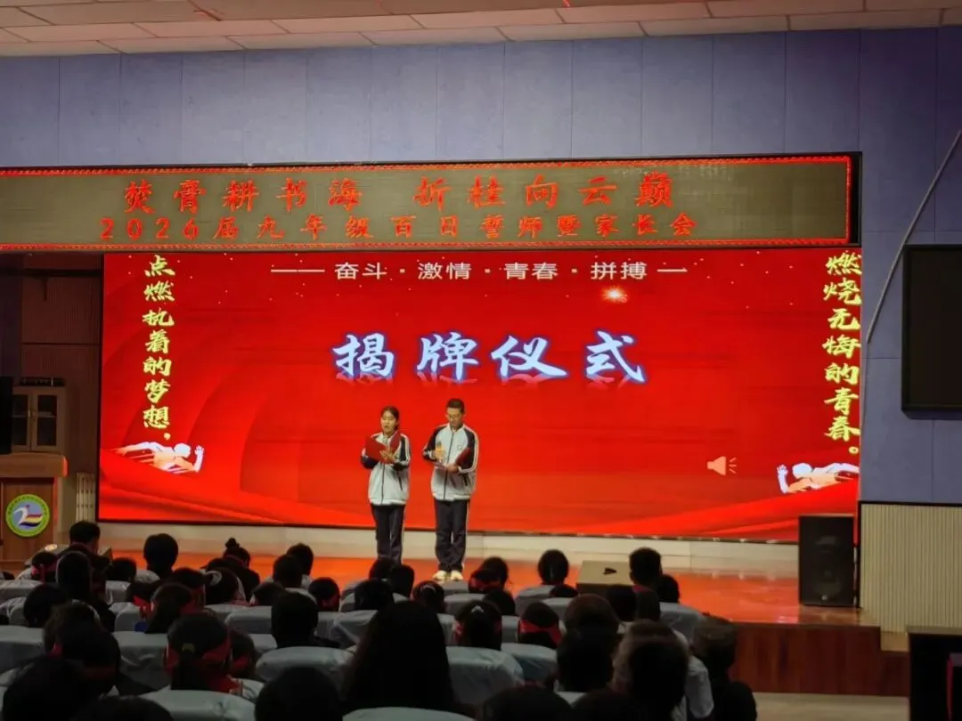 百日誓师砺初心 同心逐梦向中考——第二师二二三团中学2026届九年级百日誓师大会圆满举行 第16张