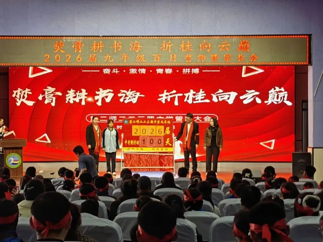 百日誓师砺初心 同心逐梦向中考——第二师二二三团中学2026届九年级百日誓师大会圆满举行 第17张