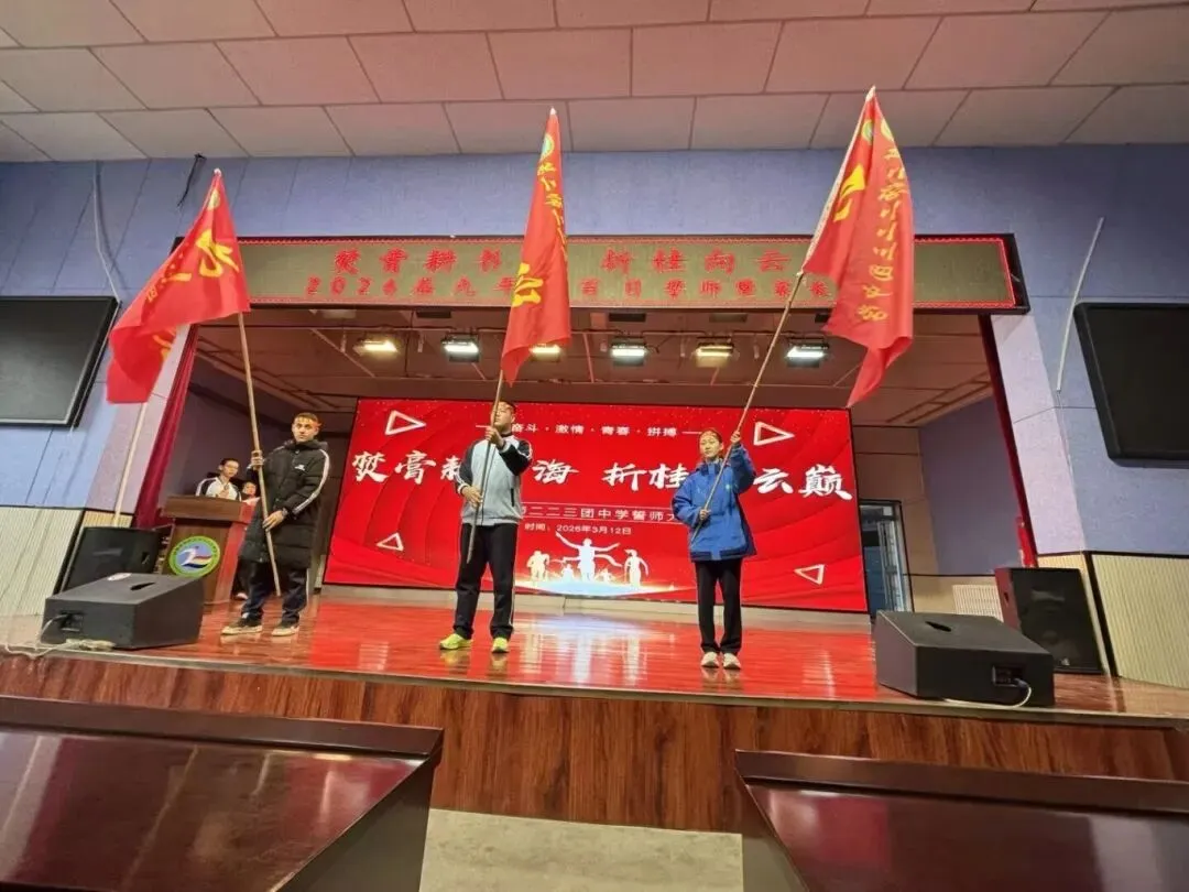 百日誓师砺初心 同心逐梦向中考——第二师二二三团中学2026届九年级百日誓师大会圆满举行 第18张