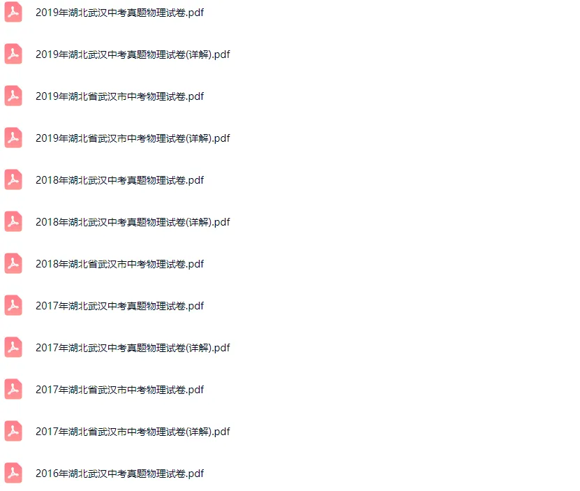 2011-2024学年武汉各区中考物理真题及答案解析 第3张