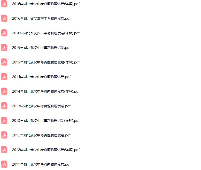 2011-2024学年武汉各区中考物理真题及答案解析 第4张