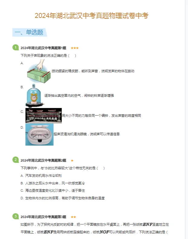 2011-2024学年武汉各区中考物理真题及答案解析 第5张