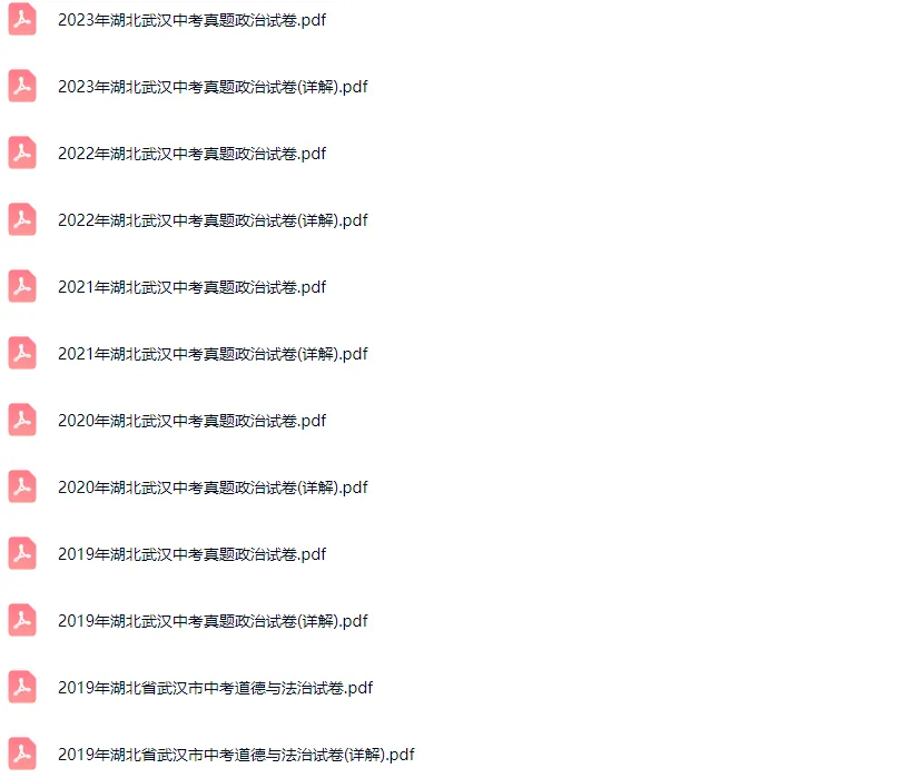 2016-2023学年武汉各区中考政治真题及答案解析 第2张