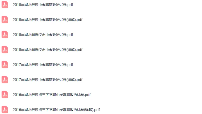 2016-2023学年武汉各区中考政治真题及答案解析 第3张
