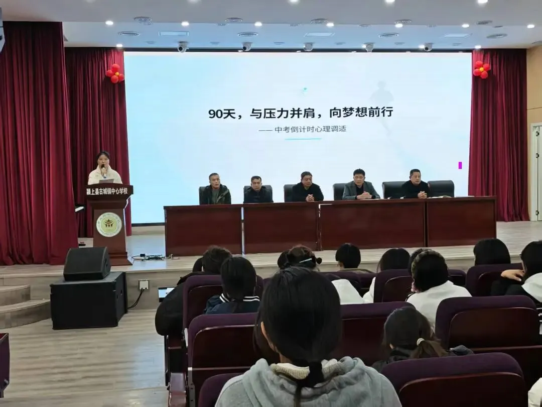 凝心聚力,冲刺中考 ——古城镇中心学校召开九年级励志大会 第3张